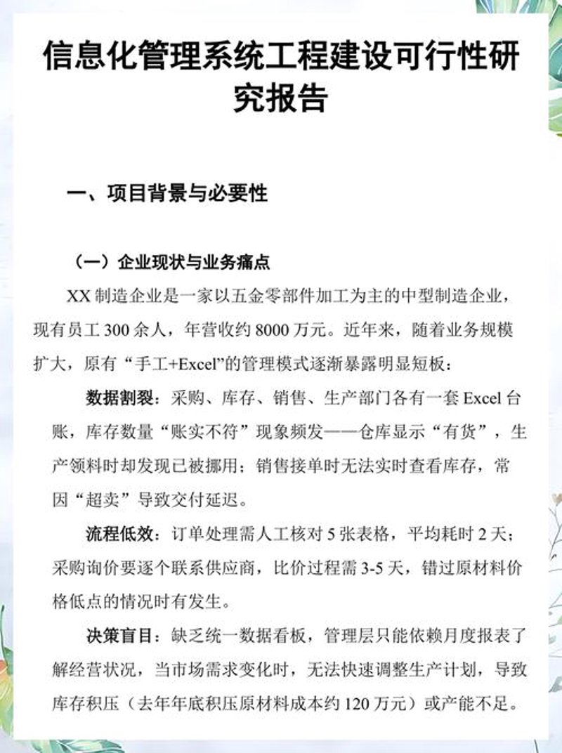 技术咨询公司:引领企业数字化转型的方向标